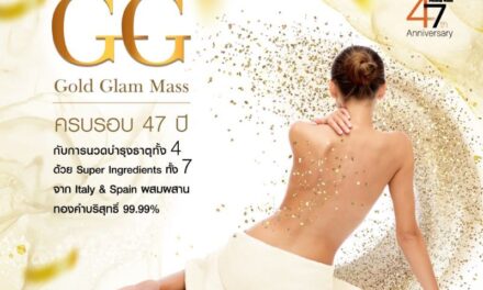“Gold Glam Massage”  บำรุงธาตุทั้ง 4 ในร่างกายให้สมดุล ด้วยการนวดเทคนิคพิเศษ ผสานสุดยอดอาหารผิวทั้ง   7 ชนิด