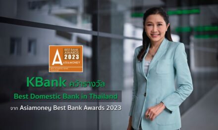 กสิกรไทยคว้ารางวัล Best Domestic Bank in Thailand  ธนาคารที่ดีที่สุดในประเทศไทย ปี 2566 จาก Asiamoney