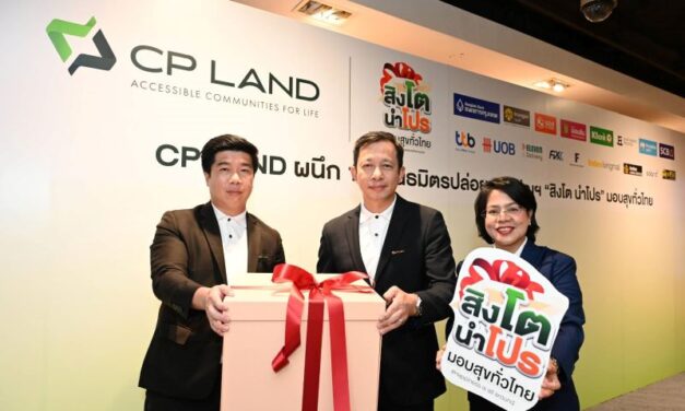 CP LAND ผนึกกำลังครั้งยิ่งใหญ่กับ 17 พันธมิตร    อัดแคมเปญแรงส่งท้ายปี ‘สิงโต นำโปร’     