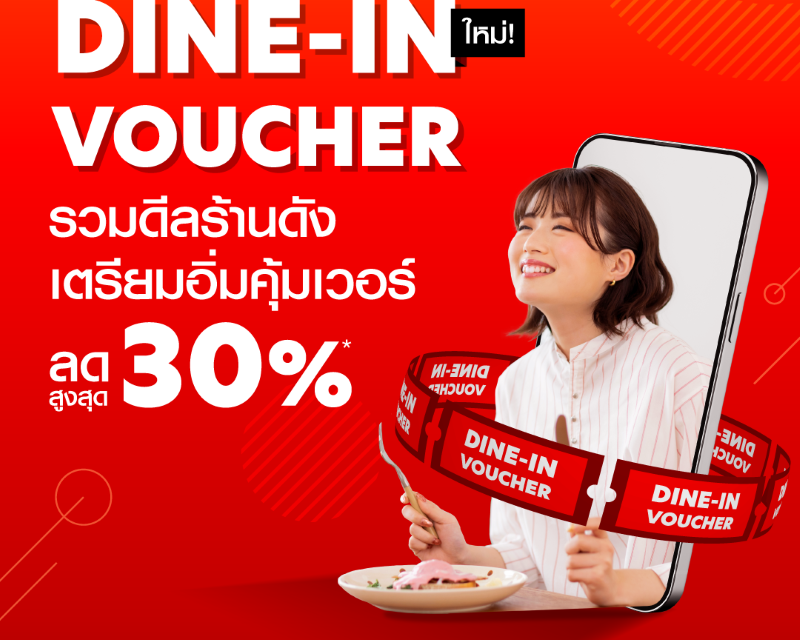 airasia Superapp เติมเติมประสบการณ์กินดื่ม  เปิดตัว Dine-in Voucher จองร้านอาหารชั้นนำในราคาสุดพิเศษทั่วไทย