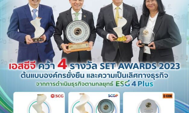 เอสซีจี คว้า 4 รางวัล SET AWARDS 2023  ต้นแบบองค์กรยั่งยืน และความเป็นเลิศทางธุรกิจ