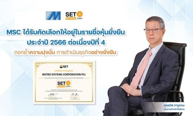 MSC ได้รับคัดเลือกให้อยู่ในรายชื่อหุ้นยั่งยืน SET ESG Ratings ประจำปี 2566   