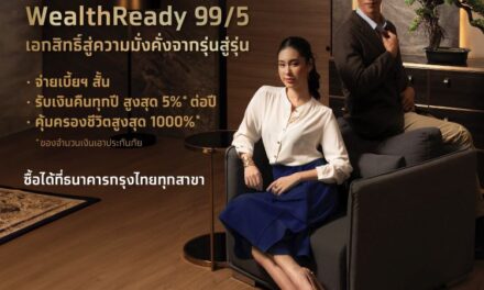 กรุงไทย-แอกซ่า ประกันชีวิต ร่วมมือธนาคารกรุงไทย สนับสนุนให้คนไทยบริหารเงินอย่างชาญฉลาด ส่งผลิตภัณฑ์ประกันชีวิตตลอดชีพ “เวลท์เรดดี้ 99/5” เอกสิทธิ์สู่ความมั่งคั่ง พร้อมวางแผนการส่งต่อมรดกจากรุ่นสู่รุ่น