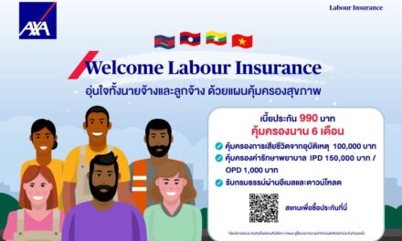 แอกซ่าประกันภัย เปิดตัว “Welcome Labour Insurance” แผนคุ้มครองสุขภาพแรงงานต่างด้าว  เสริมความมั่นใจให้ผู้ประกอบการ ดำเนินธุรกิจอย่างไร้กังวล    