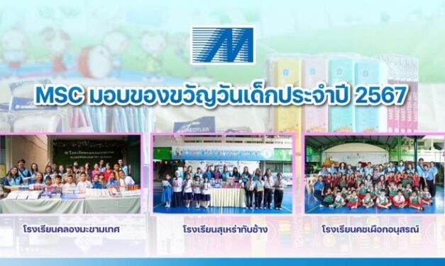 MSC มอบของขวัญวันเด็กประจำปี 2567