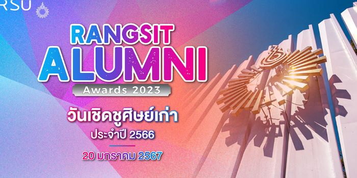 ม.รังสิต จัดวันเชิดชูศิษย์เก่า ประจำปี 2566 มอบรางวัลศิษย์ดีเด่น สร้างแรงบันดาลใจ