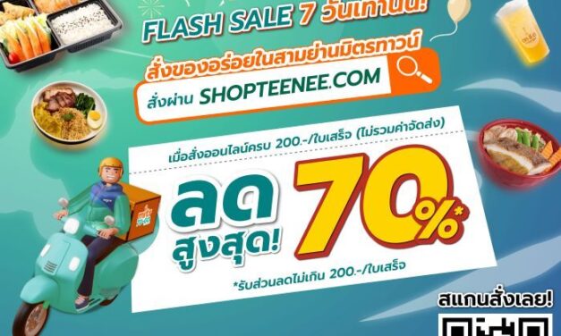 Mitr TO-GO By SHOPTEENEE ตอบโจทย์สายเดลิเวอรี่  มัดรวมของอร่อยในสามย่านมิตรทาวน์ สั่งได้หลายร้าน…ส่งตรงถึงบ้านในเที่ยวเดียว  พร้อมจัดเต็มโปรโมชั่นพิเศษต่อเนื่องทุกเดือน   