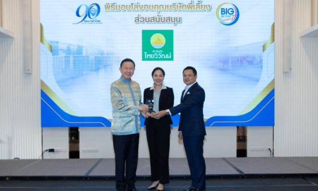 ประกันภัยไทยวิวัฒน์ รับมอบโล่ขอบคุณ จากหอการค้าไทย ในฐานะพี่เลี้ยง SMEs โครงการ Big Brother Season 7