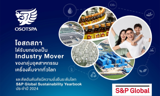 โอสถสภาได้รับยกย่องเป็น Industry Mover ของกลุ่มอุตสาหกรรมเครื่องดื่มจากทั่วโลก  และติดอันดับดัชนีความยั่งยืนระดับโลก S&P Global Sustainability Yearbook ประจำปี 2024