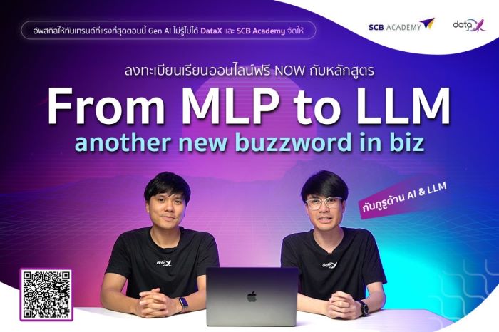 DataX จับมือ SCB Academy พัฒนาหลักสูตรออนไลน์  “From NLP to LLM another new buzzword in biz” เสริมแกร่งความรู้ด้าน AI ให้คนไทย