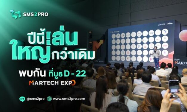 SMS2PRO ผู้นำบริการส่ง SMS เล่นใหญ่! จัดโปรโมชั่น ลด แลก แจก แถม  รวมมูลค่ากว่า 100,000 บาท ในงาน MarTech Expo 2024