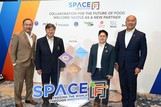 เนสท์เล่ ขับเคลื่อนอนาคตอุตสาหกรรมอาหารไทย ร่วมโครงการ SPACE-F สนับสนุนนวัตกรรมเทคโนโลยีอาหารและสตาร์ทอัพ  ร่วมมือกับสำนักงานนวัตกรรมแห่งชาติ มหาวิทยาลัยมหิดล และไทยยูเนี่ยน กรุ๊ป