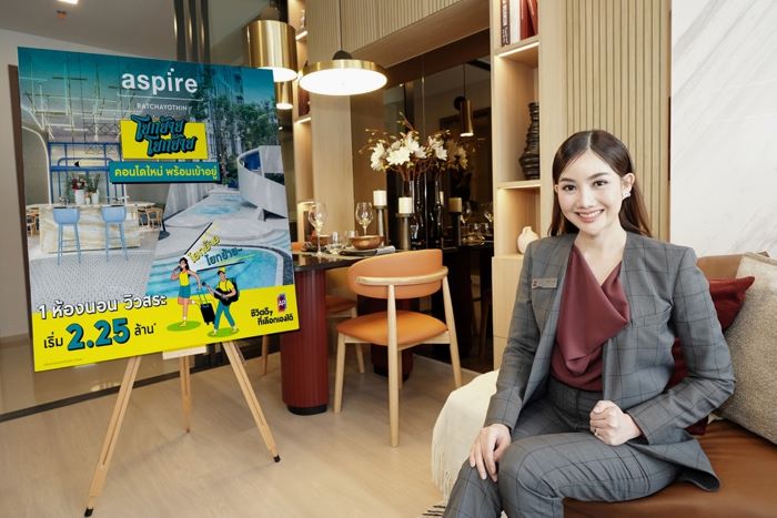 เอพี ไทยแลนด์ เผยโฉม “ASPIRE รัชโยธิน” คอนโดพร้อมอยู่ใหม่ ลูกค้าให้การตอบรับดีชูส่วนกลางตอบอิสระการใช้ชีวิต ใกล้รถไฟฟ้า เริ่ม 2.25 ล้านบาท