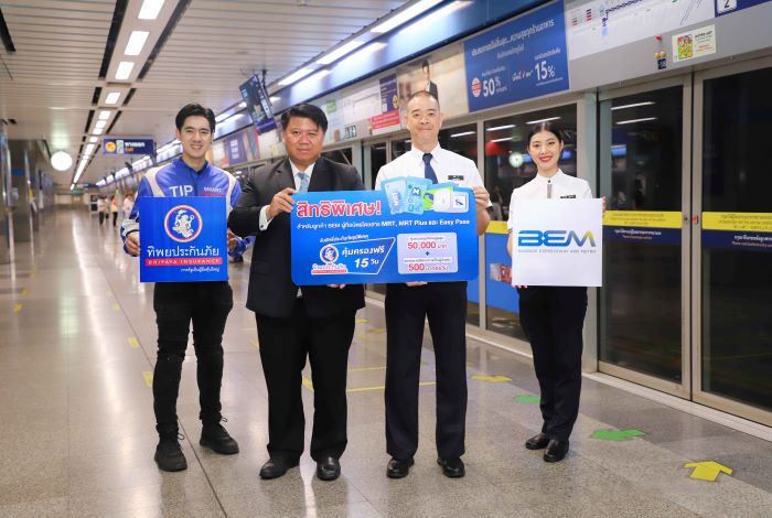 ทิพยประกันภัย จับมือ BEM มอบของขวัญช่วงวันแรงงาน สำหรับผู้ถือบัตร MRT/MRT PLUS และ EASY PASS รับฟรี! ประกันอุบัติเหตุ คุ้มครองสูงสุด 50,000 บาท พร้อมค่าชดเชยรายวัน 500 บาทต่อวัน   