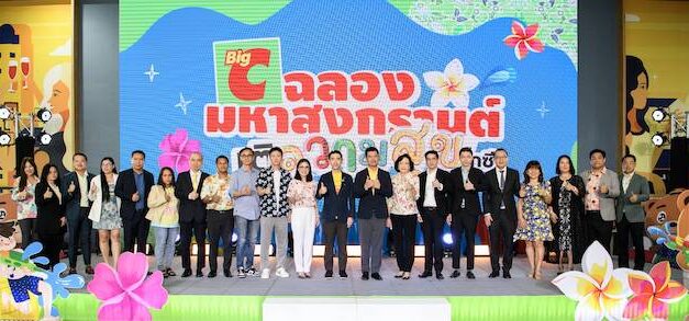 บิ๊กซี ต้อนรับเทศกาลสงกรานต์ จัดแคมเปญ“ฉลองมหาสงกรานต์ เติมความสุขที่บิ๊กซี” ลดสูงสุด 50 %