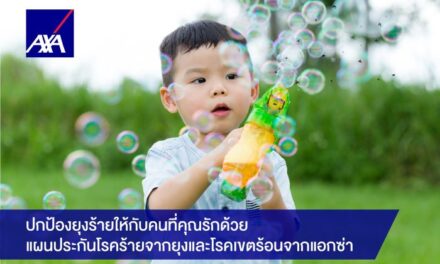 แอกซ่า ประเทศไทย แนะคนไทยเฝ้าระวังโรคอันตรายที่มีพาหะจากยุง   