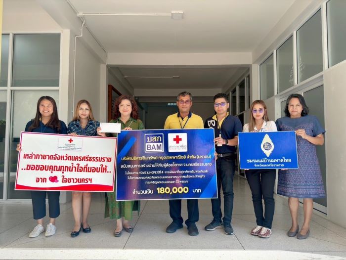 BAM ร่วมกับสภากาชาดไทย  จัดทำโครงการ HOME & HOPE  ต่อเนื่องปีที่ 4  มอบเงินสร้างบ้านให้กับผู้ด้อยโอกาส จังหวัดนครศรีธรรมราช