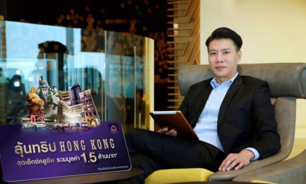 SCB หนุนผู้ประกอบการธุรกิจนำเข้า – ส่งออก ส่งแคมเปญ  “ลุ้นทริป Hong Kong สุดเอ็กซ์คลูซีฟ” รวมมูลค่า 1.5 ล้านบาท