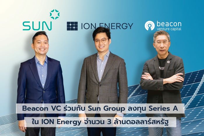 บีคอน วีซี ร่วมกับ SUN Group ลงทุน Series A ใน ION Energy  สตาร์ทอัพพลังงานโซลาร์สัญชาติไทย หนุนการเข้าถึงพลังงานสะอาดต้นทุนต่ำ   