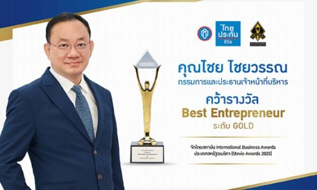 CEO ไทยประกันชีวิต คว้ารางวัลจากเวทีระดับโลก Best Entrepreneur ประจำปี 2023