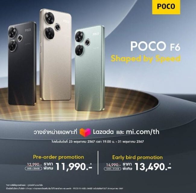 POCO เปิดตัวสมาร์ทโฟนเรือธงรุ่นล่าสุด ‘POCO F6 Series’  โดดเด่นด้วยขุมพลังแบบไฮเปอร์พาวเวอร์บน POCO F6 Pro และความเร็วแรงบน POCO F6 พร้อมให้แฟนๆ ชาวไทยเป็นเจ้าของได้แล้ววันนี้!