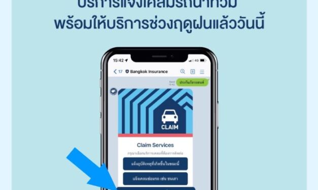 กรุงเทพประกันภัยเพิ่มฟังก์ชันใหม่ ‘แจ้งเคลมรถน้ำท่วม’ ใน LINE @bangkokinsurance