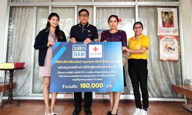 BAM ร่วมกับสภากาชาดไทย  จัดทำโครงการ HOME & HOPE  ต่อเนื่องปีที่ 4  มอบเงินสร้างบ้านให้กับผู้ด้อยโอกาส จังหวัดจันทบุรี