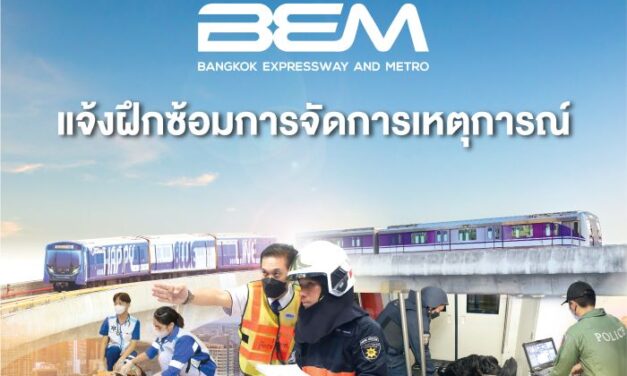 BEM ฝึกซ้อมการจัดการเหตุการณ์ เพื่อความปลอดภัยบน MRT