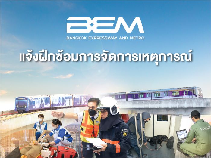 BEM ฝึกซ้อมการจัดการเหตุการณ์ เพื่อความปลอดภัยบน MRT