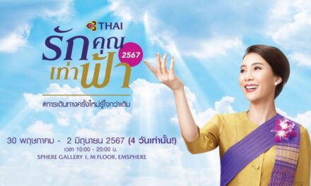 การบินไทย ชวนทุกคนวางแผนการเดินทางกันอีกครั้งกับงาน “รักคุณเท่าฟ้า 2567” ภายใต้แคมเปญ “การเดินทางครั้งใหม่ รู้ใจกว่าเดิม”