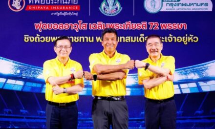 ทิพยประกันภัย ร่วมกับ กทม.และ สมาคมกีฬาแห่งกรุงเทพฯ  เตรียมระเบิดศึกฟาดแข้งสุดยิ่งใหญ่แห่งปี   