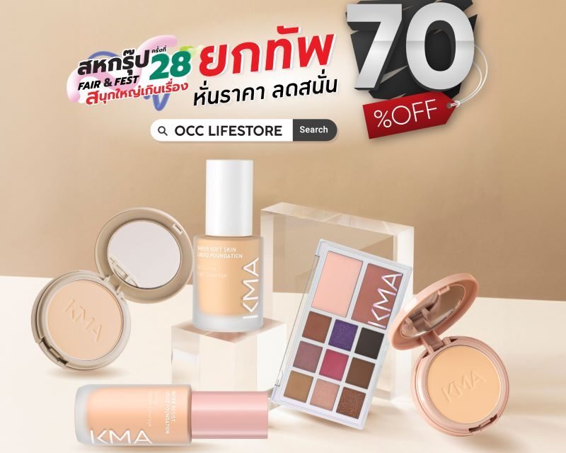 KMA หั่นราคา ลดสนั่น 70%