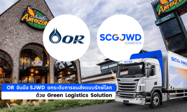 OR จับมือ SJWD ยกระดับการขนส่งแบบรักษ์โลกด้วย Green Logistics Solution นำเสนอนวัตกรรมขนส่งเย็นรูปแบบใหม่ผ่านเครือข่ายขนส่งที่ใหญ่ที่สุด  ตอบโจทย์การขนส่งสินค้าควบคุมอุณหภูมิทั่วประเทศ สร้างการเติบโตที่แตกต่างอย่างยั่งยืน