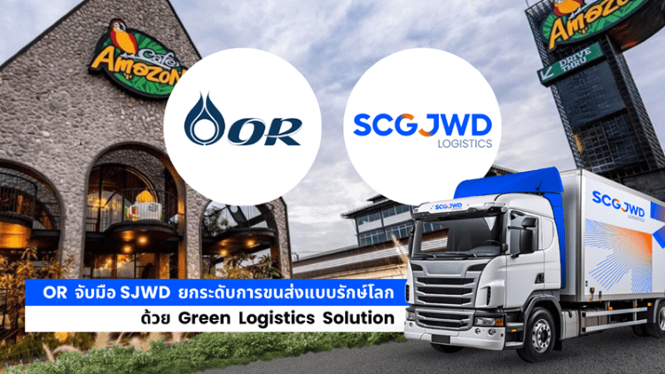 OR จับมือ SJWD ยกระดับการขนส่งแบบรักษ์โลกด้วย Green Logistics Solution นำเสนอนวัตกรรมขนส่งเย็นรูปแบบใหม่ผ่านเครือข่ายขนส่งที่ใหญ่ที่สุด  ตอบโจทย์การขนส่งสินค้าควบคุมอุณหภูมิทั่วประเทศ สร้างการเติบโตที่แตกต่างอย่างยั่งยืน