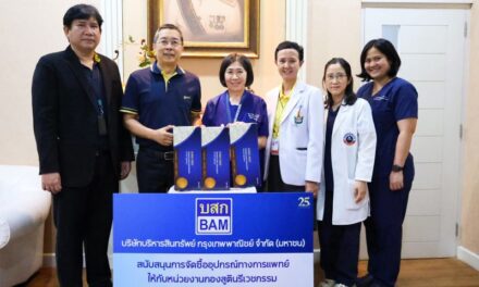 BAM มอบเงินสนับสนุนจัดซื้ออุปกรณ์ทางการแพทย์ ให้กับหน่วยงานกองสูตินรีเวชกรรมโรงพยาบาลพระมงกุฎเกล้า