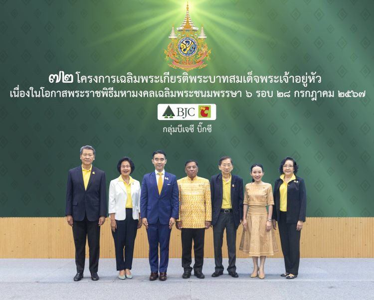 กลุ่มบีเจซี บิ๊กซี จัด 72 โครงการเฉลิมพระเกียรติพระบาทสมเด็จพระเจ้าอยู่หัวเนื่องในโอกาสพระราชพิธีมหามงคลเฉลิมพระชนมพรรษา 6 รอบ 28 กรกฎาคม 2567พร้อมดำเนินการให้แล้วเสร็จทุกโครงการภายในปี 2567