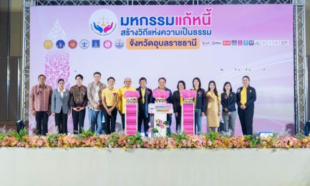 รัฐมนตรีว่าการกระทรวงยุติธรรม เปิดงานมหกรรมแก้หนี้ สร้างวิถีแห่งความเป็นธรรม ครั้งที่ ๔๑ จังหวัดอุบลราชธานี