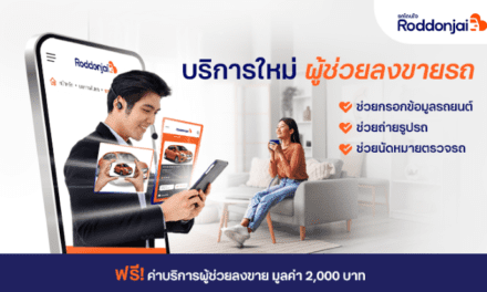 Roddonjai เปิดตัวบริการใหม่ “ผู้ช่วยลงขายรถ” Quick Selling Service ผู้ขายรถบ้าน ลงขายง่าย ปิดการขายไว ได้ราคาโดนใจ