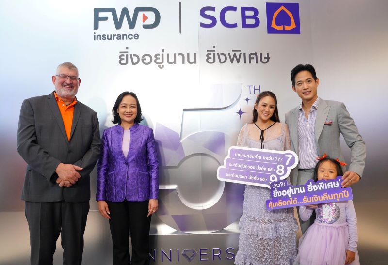 ไทยพาณิชย์ – เอฟดับบลิวดี ฉลองความสำเร็จ 5 ปี จุดพลุประกันแห่งปี “ประกันยิ่งอยู่นาน ยิ่งพิเศษ” คุ้มเลือกได้ รับเงินคืนทุกปี ดึง “ตู่ ภพธร” เป็นพรีเซนเตอร์สื่อสารคุณค่าการวางแผนชีวิตระยะยาว