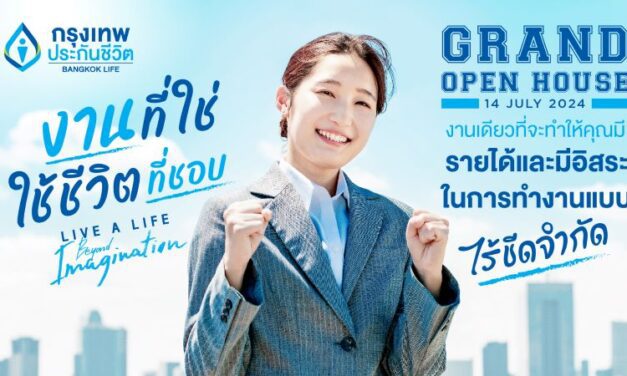 กรุงเทพประกันชีวิต เตรียมจัดงาน Agency Grand Open House 2024 จุดประกายนักขายรุ่นใหม่ คว้าโอกาสกับ “งานที่ใช่ ใช้ชีวิตที่ชอบ”