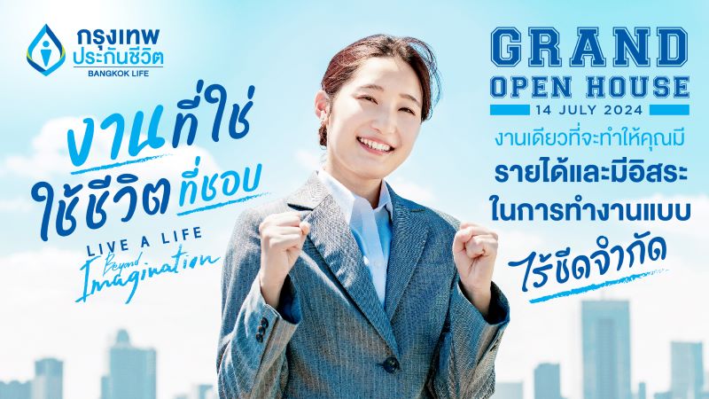 กรุงเทพประกันชีวิต เตรียมจัดงาน Agency Grand Open House 2024 จุดประกายนักขายรุ่นใหม่ คว้าโอกาสกับ “งานที่ใช่ ใช้ชีวิตที่ชอบ”