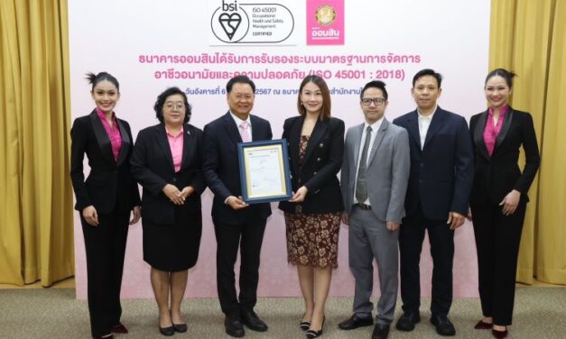 ออมสิน ได้รับ ISO 45001:2018 มาตรฐานอาชีวอนามัยและความปลอดภัย