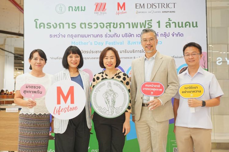 เดอะมอลล์ กรุ๊ป สนับสนุน กทม. ชวนคนกรุงสุขภาพดี จัดโครงการ “ตรวจสุขภาพ 1 ล้านคน” ฟรี ประเดิมที่แรกที่