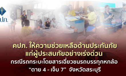 คปภ. ให้ความช่วยเหลือด้านประกันภัยแก่ผู้ประสบภัยอย่างเร่งด่วน กรณีรถกระบะโดยสารเฉี่ยวชนรถบรรทุกหกล้อ “ตาย 4 – เจ็บ 7” จังหวัดสระบุรี