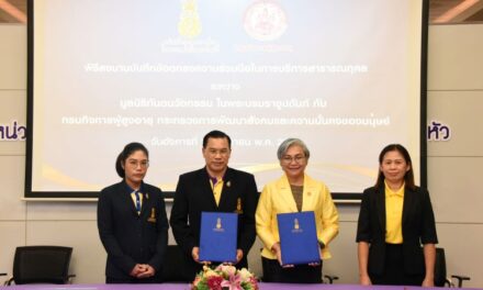 พม. ร่วมกับ มูลนิธิทันตนวัตกรรมในการดูแลสุขภาพช่องปากผู้สูงอายุกลุ่มเปราะบาง