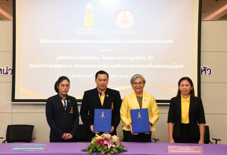 พม. ร่วมกับ มูลนิธิทันตนวัตกรรมในการดูแลสุขภาพช่องปากผู้สูงอายุกลุ่มเปราะบาง