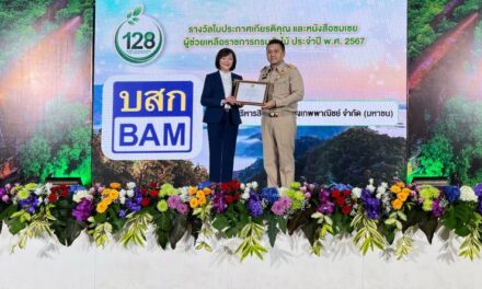 BAM รับรางวัลหนังสือชมเชยผู้ช่วยเหลือราชการกรมป่าไม้  สาขาส่งเสริมและพัฒนาป่าชุมชน ประจำปี 2567