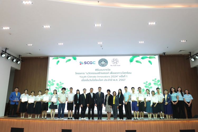 กรมลดโลกร้อน ร่วมกับ SCGC และ The Youth Fund  มอบรางวัล 6 นวัตกรรม ลดโลกเดือด “Youth Climate Innovators 2024” เนื่องในวันโอโซนโลก