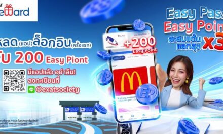 กทพ. เปิดตัว Application EXAT Portal และระบบสะสมแต้ม EXAT Reward