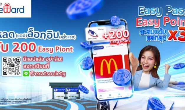 กทพ. เปิดตัว Application EXAT Portal และระบบสะสมแต้ม EXAT Reward